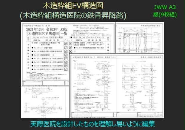 木造枠組ev構造図 Fujigami フジガミ Booth