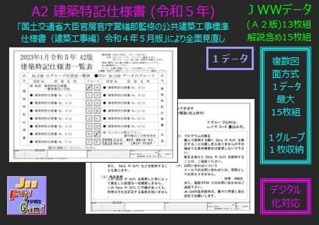 A2 建築特記仕様書(令和５年版) - FujiGami フジガミ - BOOTH