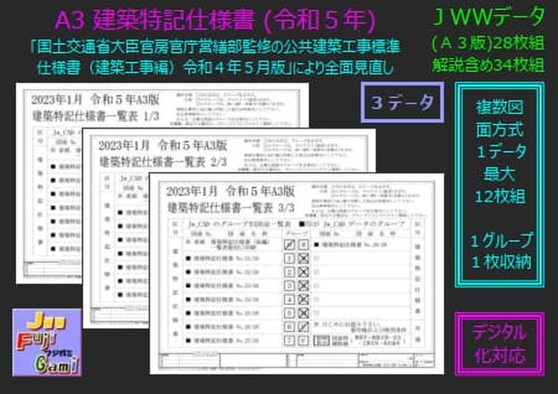 A3 建築特記仕様書(令和５年版) - FujiGami フジガミ - BOOTH