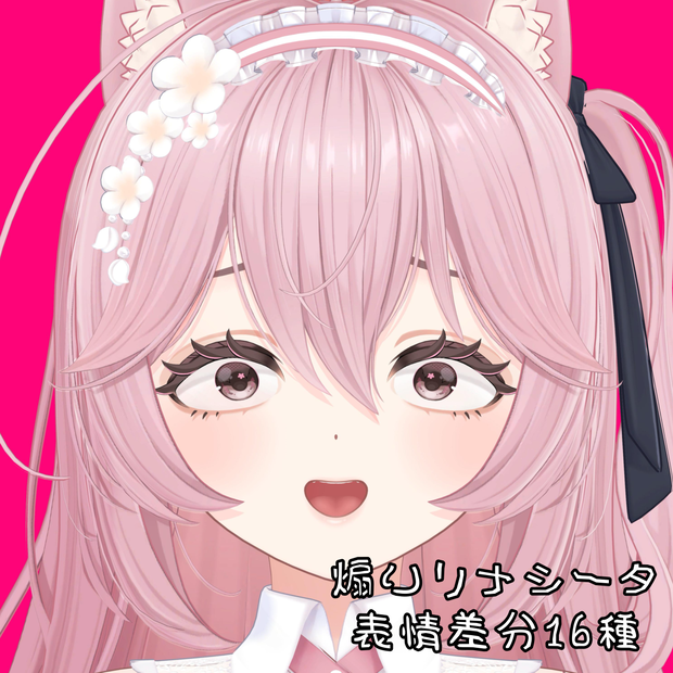 【リナシータ】煽り表情差分16種（無料3種）