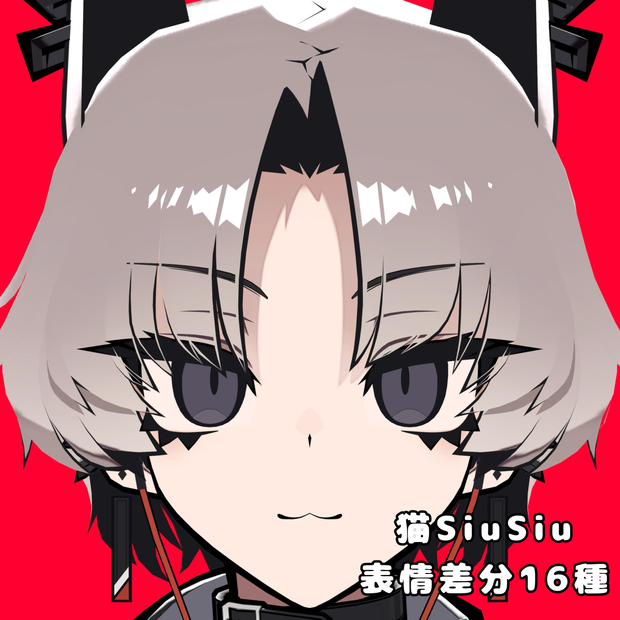 【SiuSiu】猫表情差分16種（無料3種）