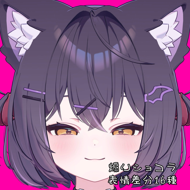 【ショコラ】煽り表情差分16種（無料3種）