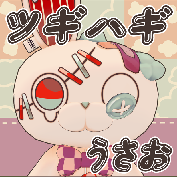 ツギハギのうさお【Quest対応】