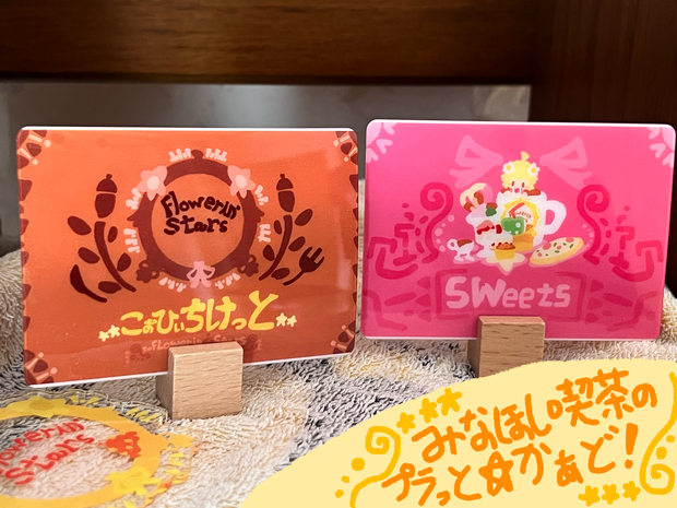 みなほし喫茶のプラっと⭐︎かあど！