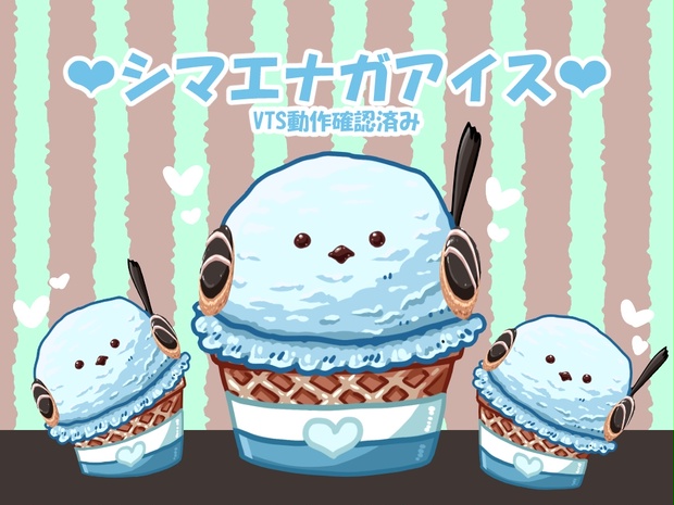 Live2D】シマエナガアイス【無料モデル】 - hakuyoukyokogyo - BOOTH