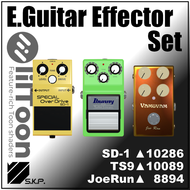 【3Dモデル】E.Guitar Effector Set 【VRChat想定】