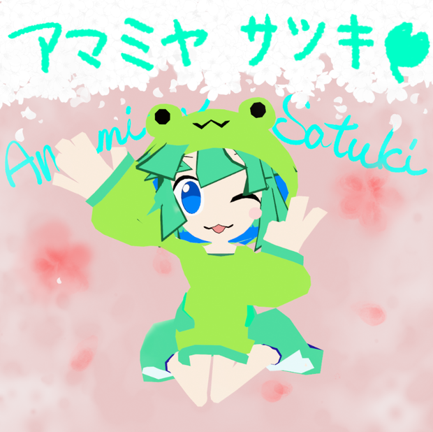 アマミヤ　サツキ
