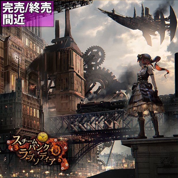 ファンタジーとSF・スチームパンクの世界 | 海野 弘 |本 | 通販