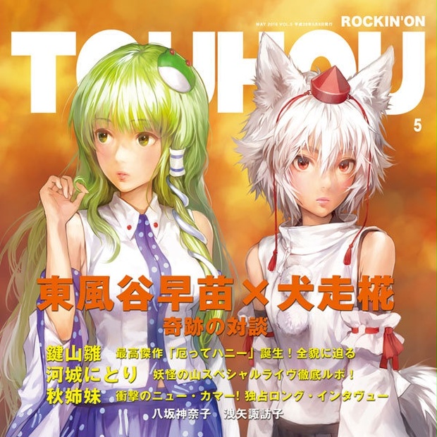 IO-0302_ROCKIN'ON TOUHOU VOL.5 - イオシスショップ - BOOTH