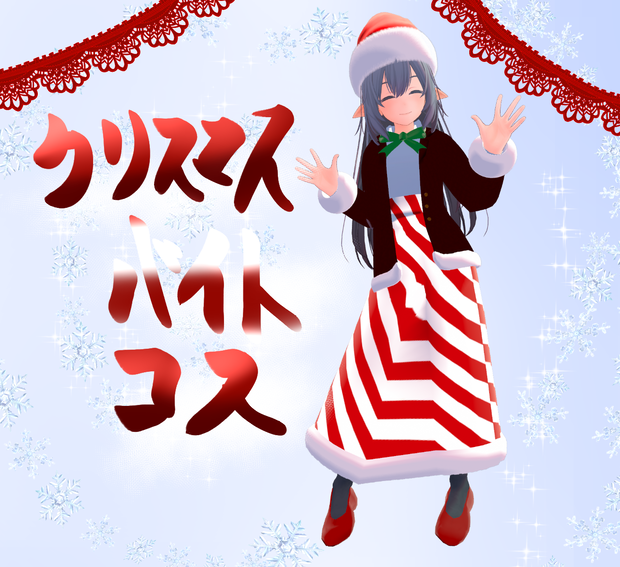 【デジエルちゃん専用】クリスマスバイトコス