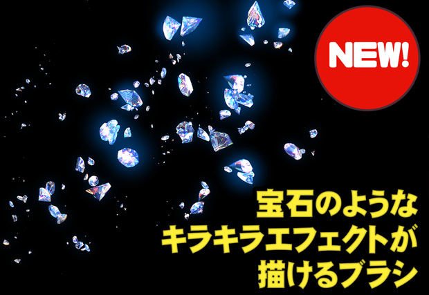宝石ブラシダイヤモンドダスト