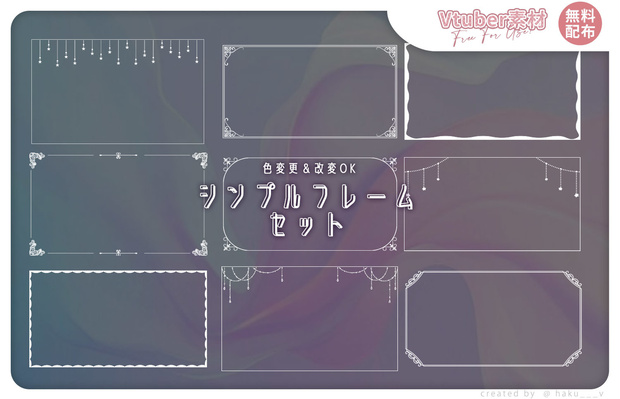 【フリー素材】色変可能◎シンプルフレームセット