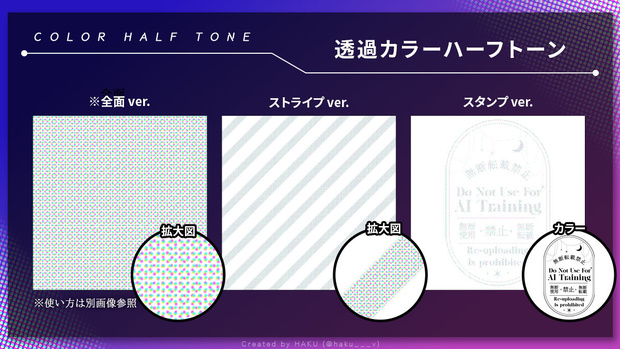 【無料配布】カラーハーフトーン素材｜ウォーターマーク・透かし｜AI対策