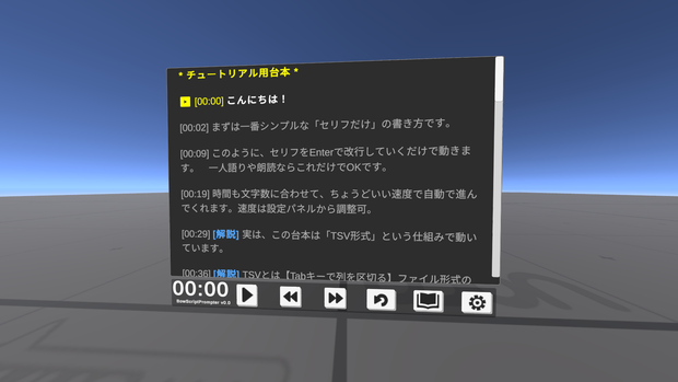 【期間限定無料】BowScriptPrompter【VRchatワールド用プロンプター】
