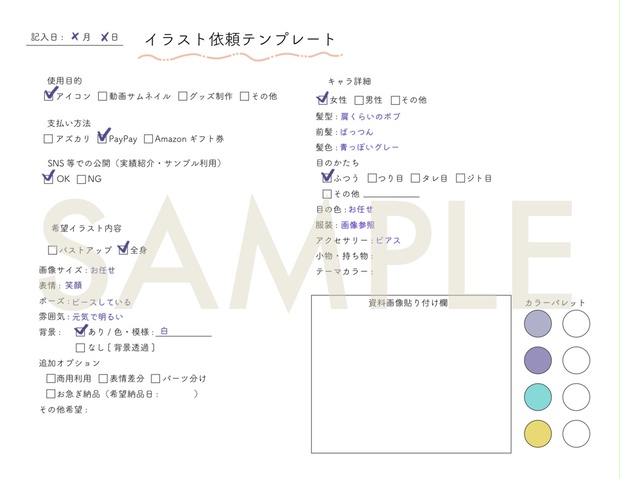 イラスト依頼テンプレート ましたボックス Booth