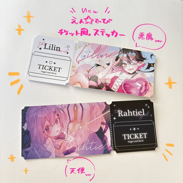 えん⭐︎でび】チケット風ステッカー - 星野雑貨店 - BOOTH