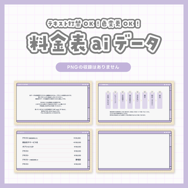 料金表が作れるaiファイル