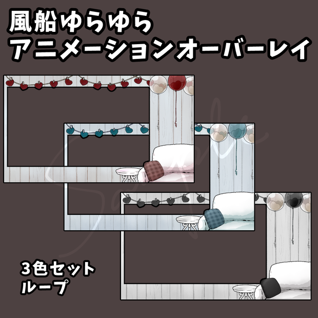 バレンタイン向け配信オーバーレイ【3色セット】