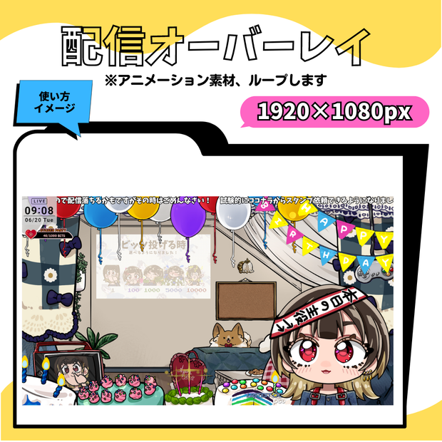 配信オーバーレイ【誕生日】