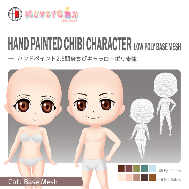 【FBX・Unity】ハンドペイント2.5頭身ちびキャラローポリ素体