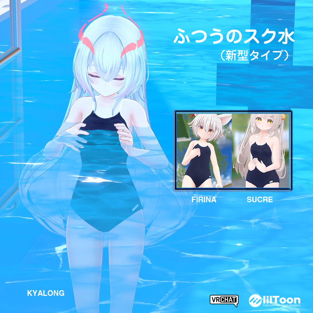 【フィリナ・きゃろん・シュクレ】ふつうのスク水（新型／パイピング形）