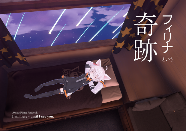 フィリナという奇跡【Vライフ/N!】