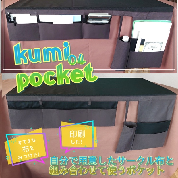 サークル布のポケット *kumipocket03*04* - 創作敷布屋さん - BOOTH