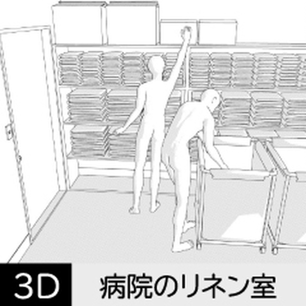 病院・介護・宿泊施設のリネン室　3D背景　クリスタ用3D素材データcs3o