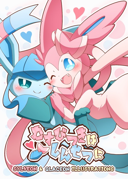 むすびつきはしんせつに ばた あめ Booth