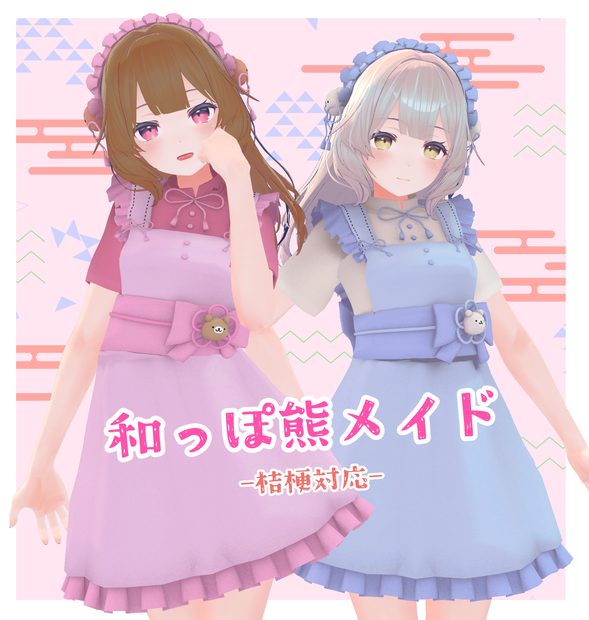 和っぽ熊メイド