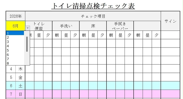トイレ清掃チェック表