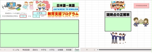 かんたん英単語ExcelPerfect