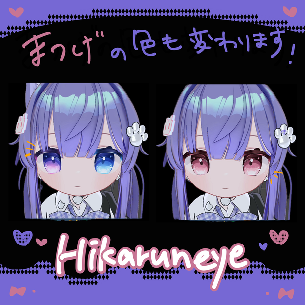 【12colors】HikarunColorEyeｰひかるんカラーアイｰ【VRC想定】