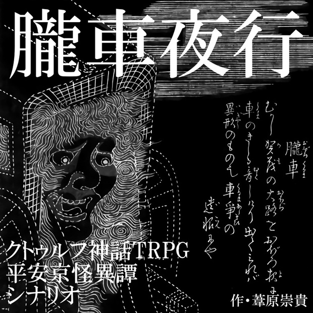 クトゥルフ神話TRPG エルダーダイス第1弾