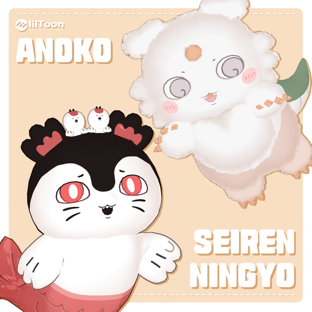 【無料/Free】 Anoko & Seiren