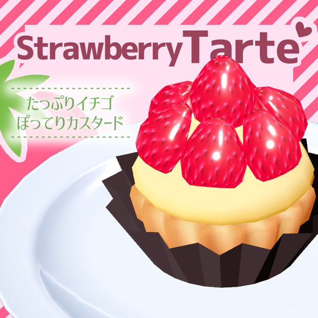 贅沢いちごタルト