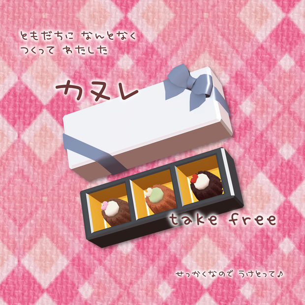 カヌレ【無料配布】
