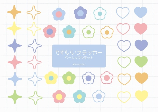 かわいいステッカー◯ベーシックフラット