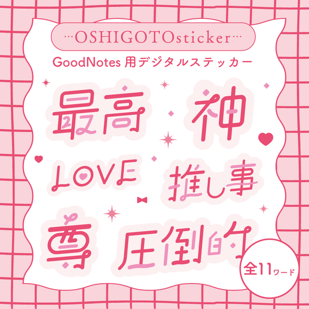 OSHIGOTOsticker◯ビビッド01/くすみ02