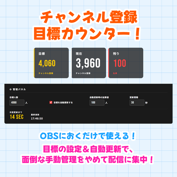 【OBSにおくだけ！】チャンネル登録目標カウンター