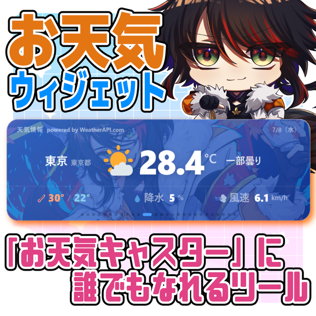 【OBS】「お天気キャスター」に誰でもなれるツール！【配信のアクセントに！】