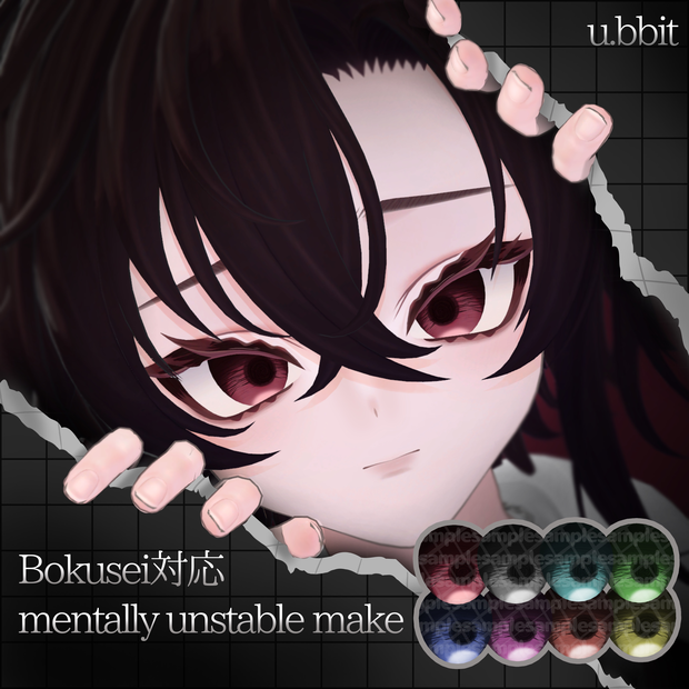 ！墨惺対応！mentally unstable make &eye texture