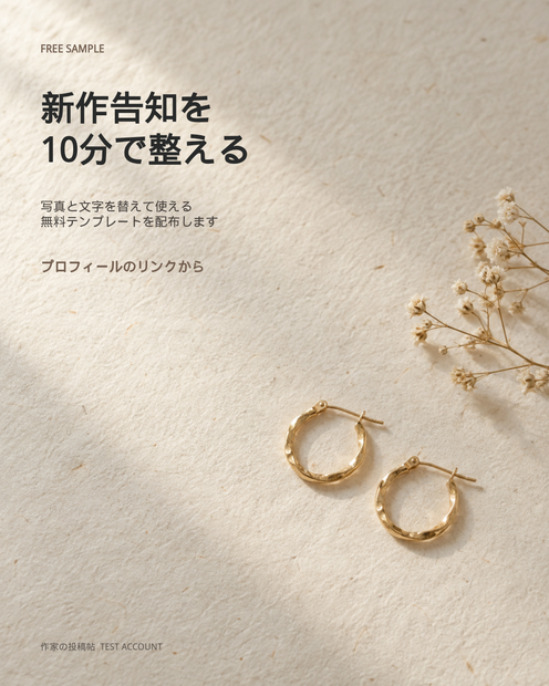 【無料お試し】ハンドメイド作家向け Instagram投稿テンプレート