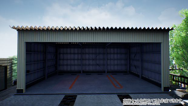 鉄骨車庫作成キット
