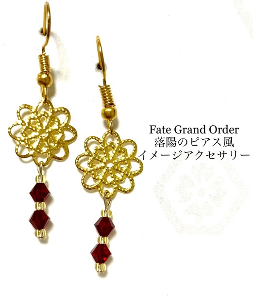 FGO/カルナ]Fate/Grand Order 落陽のピアス - ピアス(両耳用)