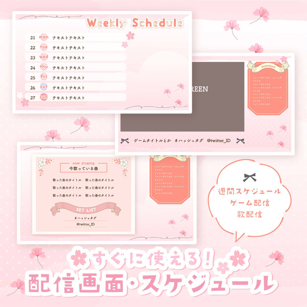 【無料&有料】可愛い配信画面・スケジュールセット【桜ピンク】