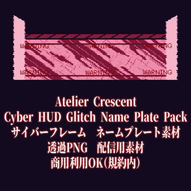 Cyber HUD Glitc Name Plate Pack サイバーHUDネームプレート素材