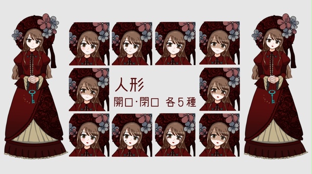 立ち絵 人形 雨巻家 Booth