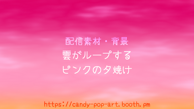 【ループ背景動画】雲がループするピンクの夕焼け (1080p/mp4) [Animated Loop] Pink Sunset Background