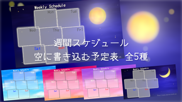 【9月・10月お試し無料版】週間・月間スケジュール 空に書き込む予定表 全5種セット【Sep/Oct Free】Weekly & Monthly Schedule Set for VTubers / Sky Theme
